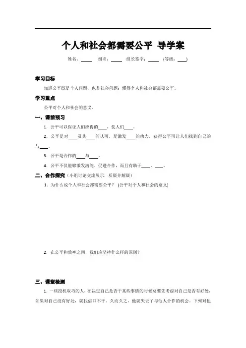 人民版九年级全册思想品德导学案：第六课第1框《个人