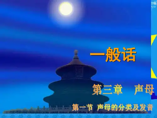 声母分类与发音