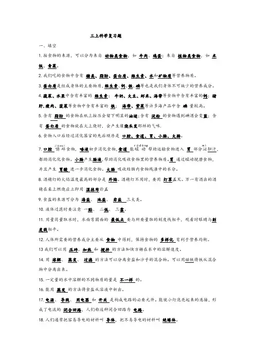 鄂教版三年级上学期科学知识点(有答案)