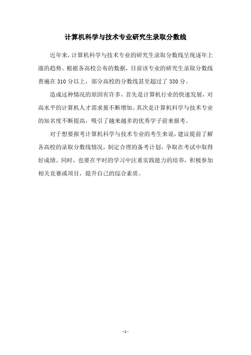 计算机科学与技术专业研究生录取分数线