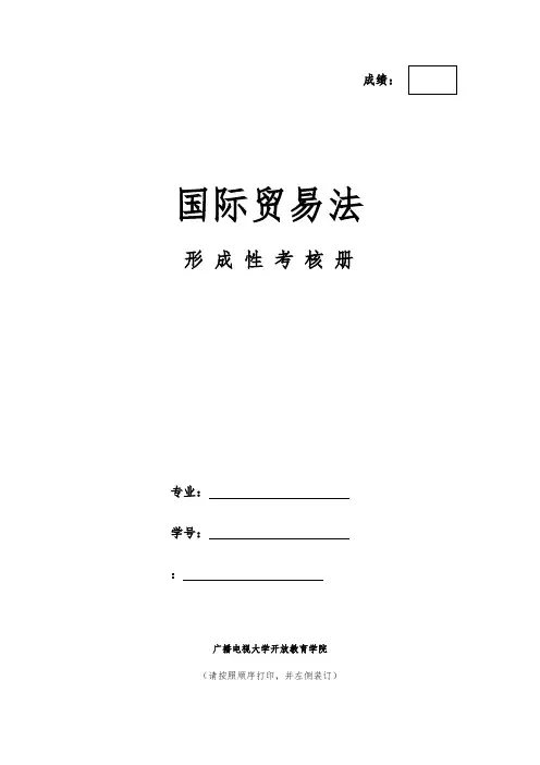 国际贸易法作业