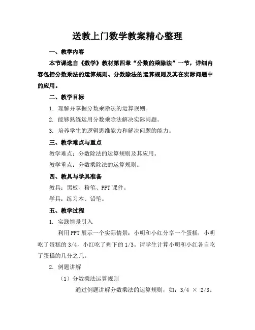 送教上门数学教案精心整理