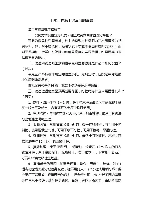 土木工程施工课后习题答案