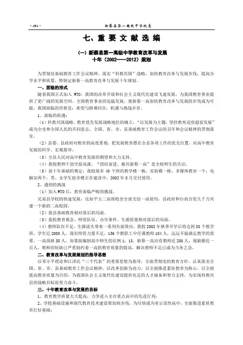 新蔡一高- 附录七重要文献