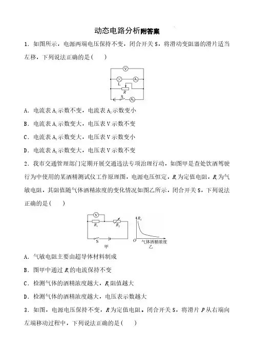 中考物理专项训练：动态电路分析附答案