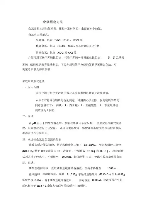 余氯测定方法