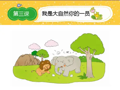 假如我是……作文指导PPT课件
