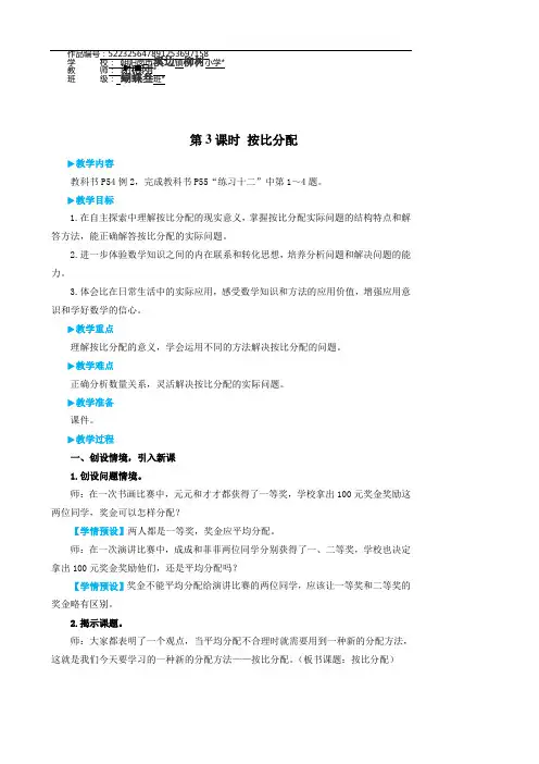 六年级数学上册4 比第3课时 按比分配