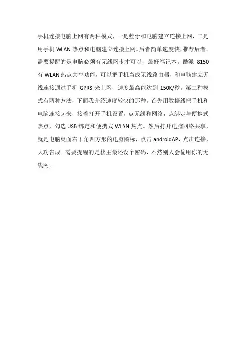 手机连接电脑上网有两种模式