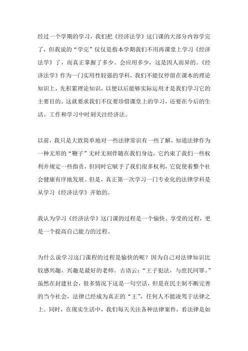 经济法论文