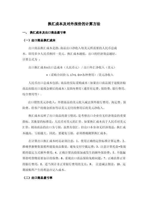换汇成本及报价计算方法