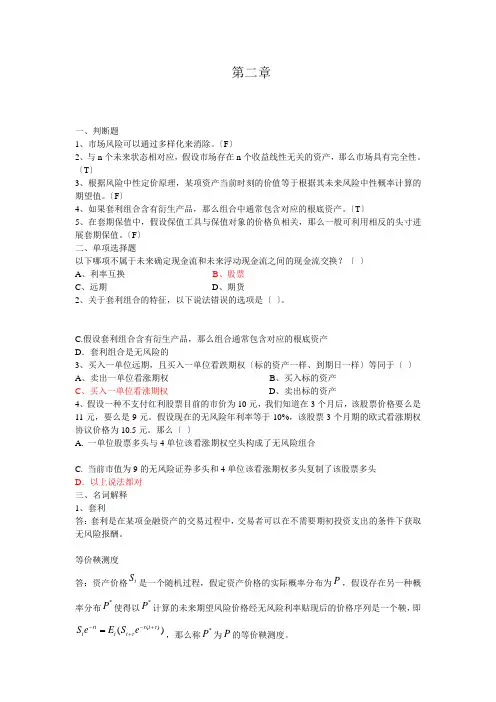 金融工程的期末练习题附参考答案