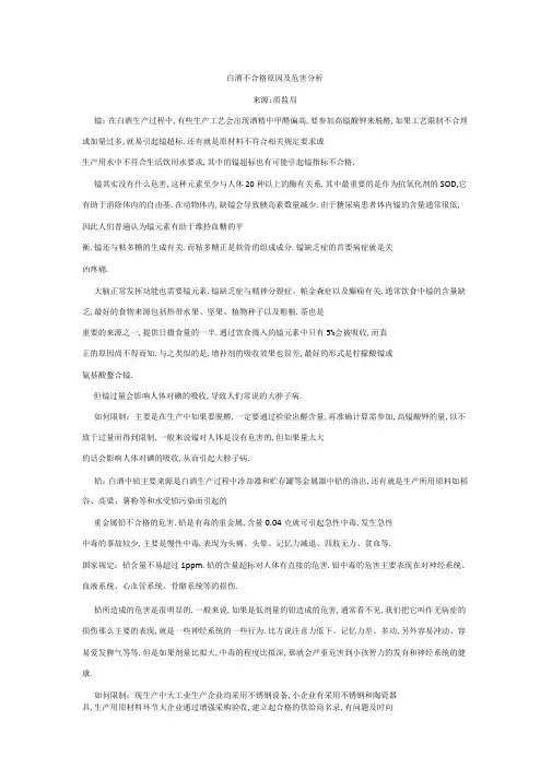 白酒不合格原因及危害分析