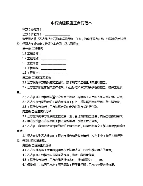 中石油建设施工合同范本