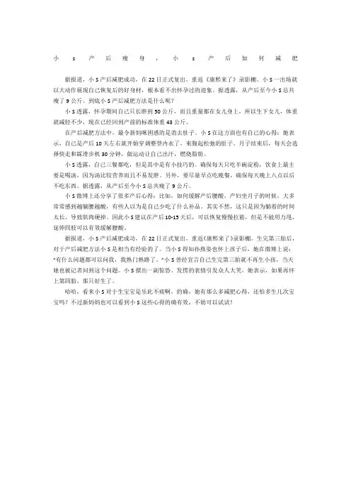 小s产后瘦身,小s产后如何减肥