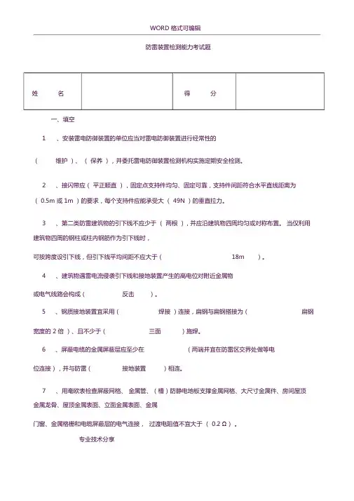 防雷装置检测考试题(卷)