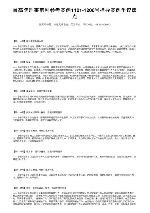 最高院刑事审判参考案例1101-1200号指导案例争议焦点