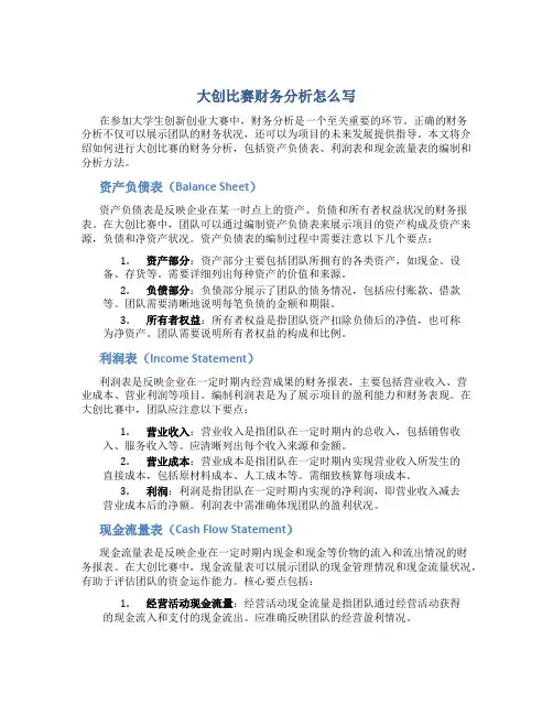 大创比赛财务分析怎么写