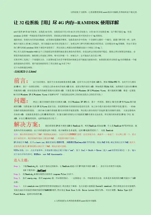 让32位系统『用』尽4G内存RAMDISK使用详解