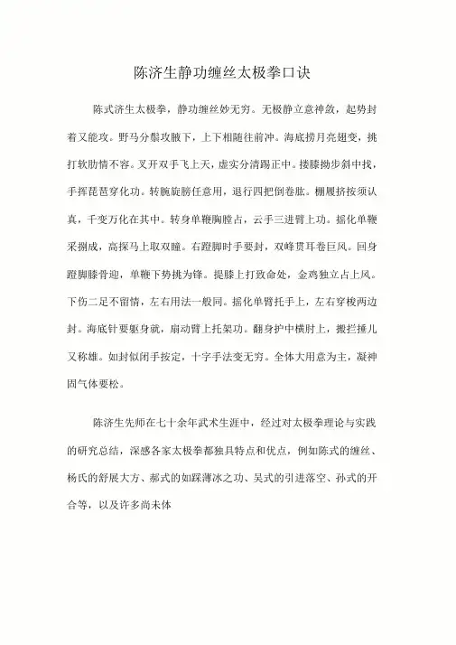 陈济生静功缠丝太极拳口诀