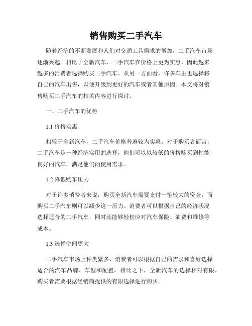 销售购买二手汽车
