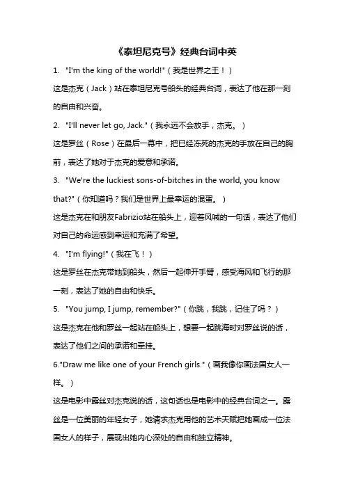 《泰坦尼克号》经典台词中英