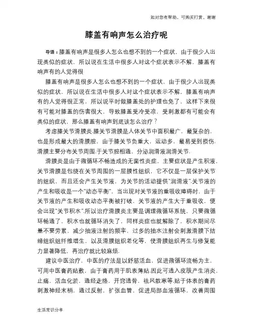 膝盖有响声怎么治疗呢