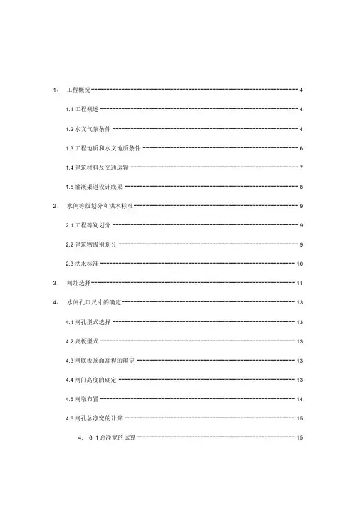 一个小型水电站的设计
