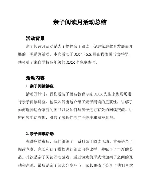 亲子阅读月活动总结