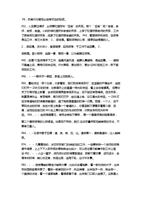摘录-跟司马懿学管理--赵玉平