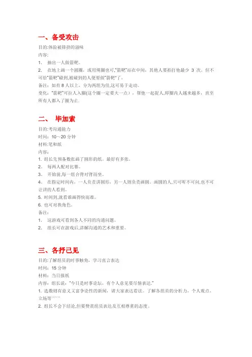 五十个室内破冰小游戏