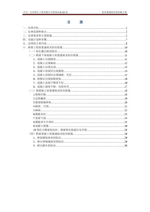 混凝土质量通病治理实施方案