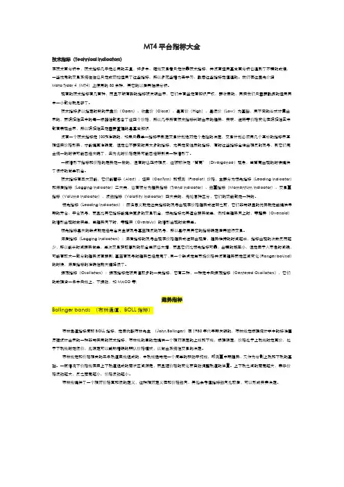 10 MT4 平台指标手册