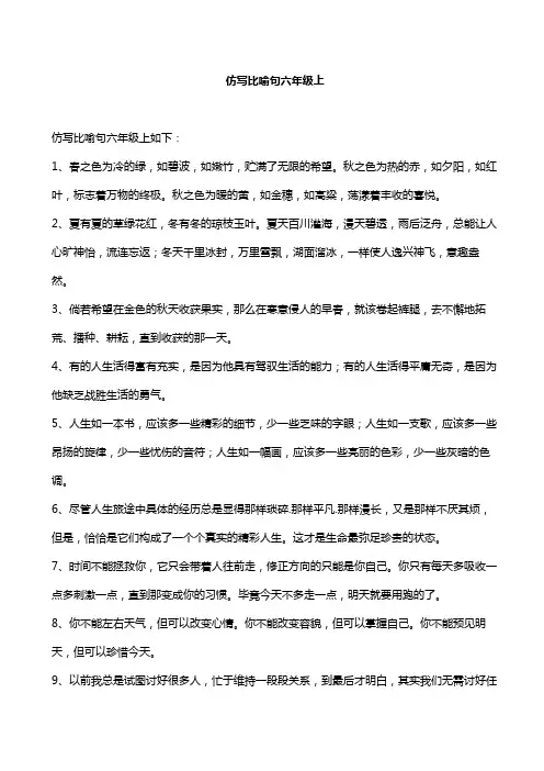 仿写比喻句六年级上
