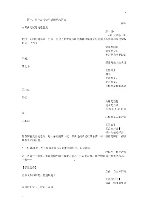 高考仿写句子大全及答案