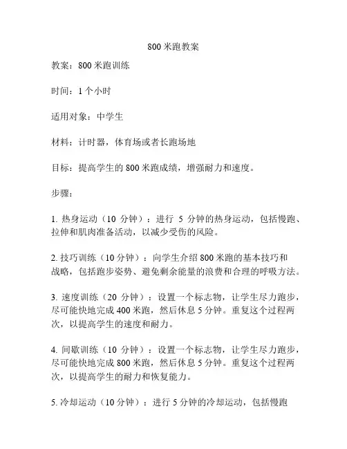 800米跑教案