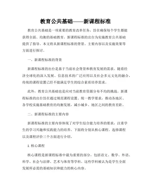 教育公共基础——新课程标准