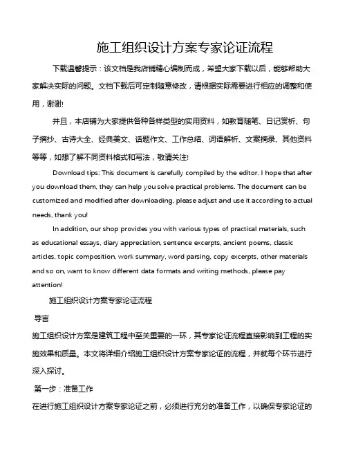 施工组织设计方案专家论证流程