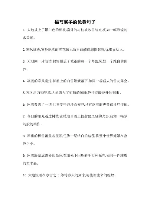 描写寒冬的优美句子