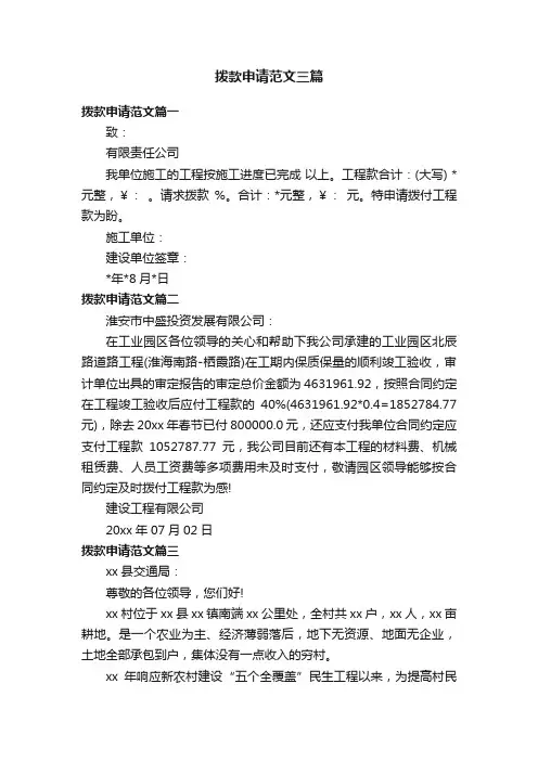 拨款申请范文三篇