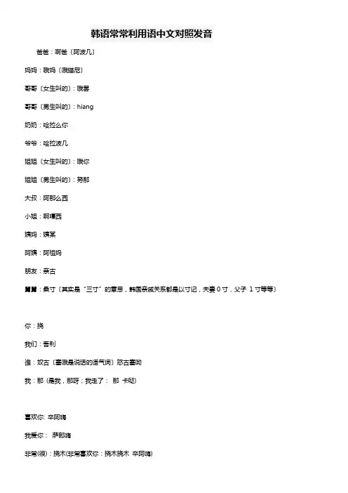 韩语常常利用语中文对照发音