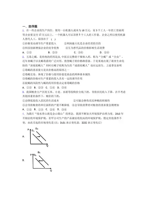 最新时事政治—价格变动对生产经营影响的难题汇编附解析(5)