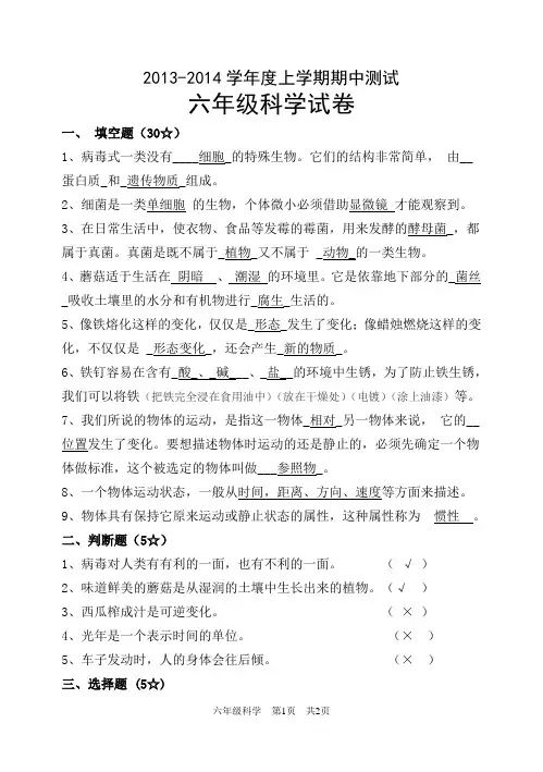 六年级科学期中试卷