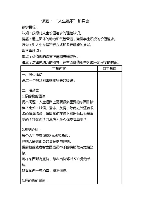 通用版心理健康七年级 “人生赢家”拍卖会 教案