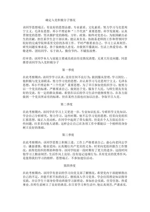 入党积极分子考察表现