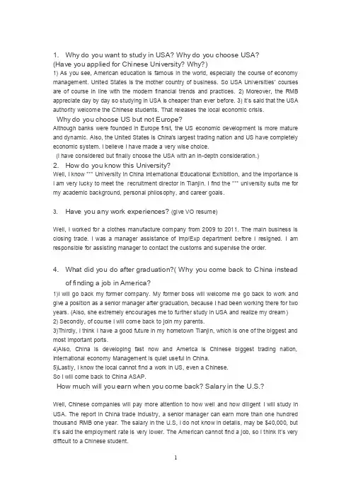 美国签证问题答案