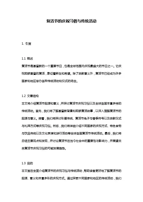 复活节的庆祝习俗与传统活动
