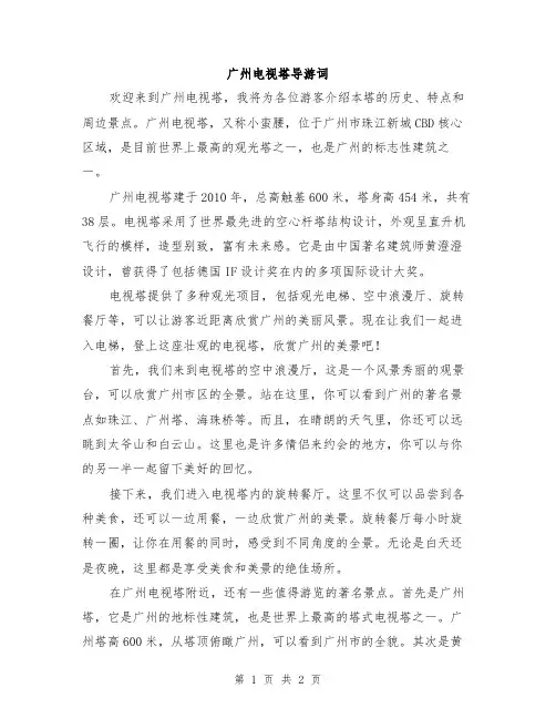 广州电视塔导游词