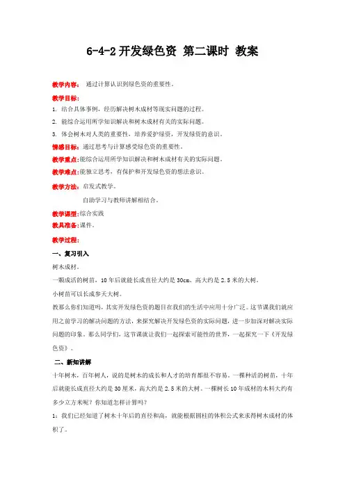 冀教版数学六年级下册开发绿色资源 第二课时 教案