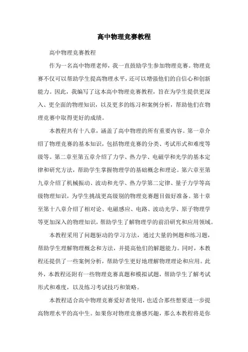 高中物理竞赛教程